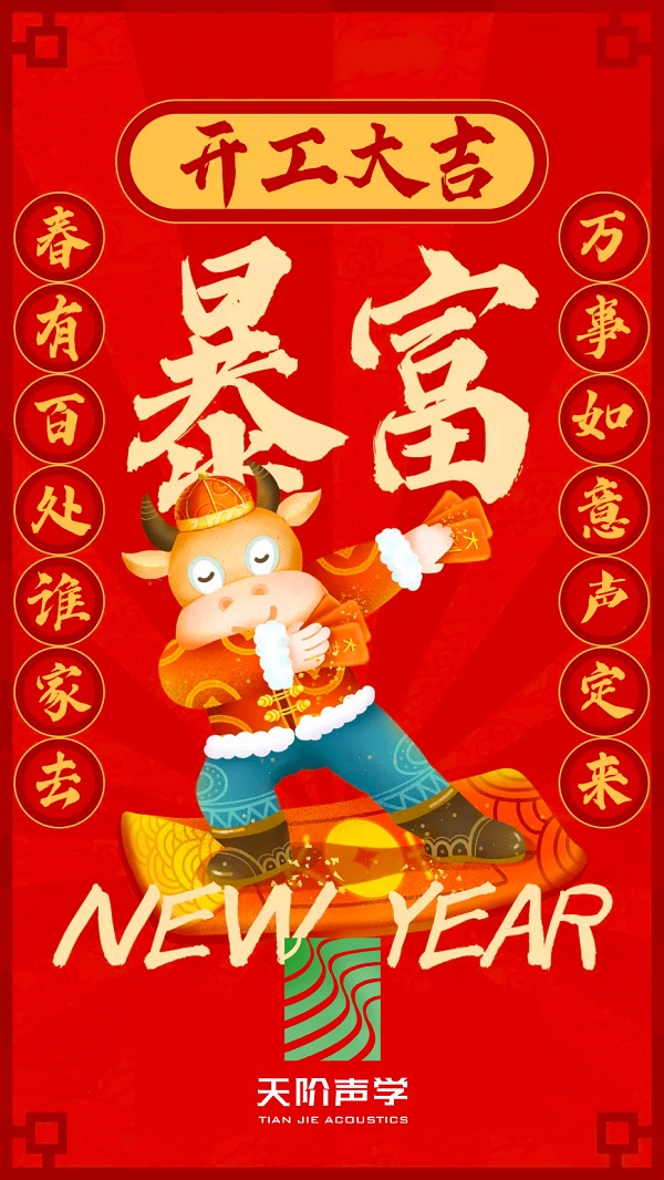 Happy 牛 year!!天階聲學開工大吉啦!!
